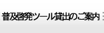 パネル等貸出のご案内